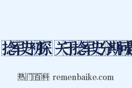 捻军史初探·关于捻军史分期问题是什么意思的图片